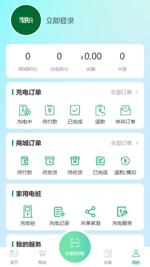 颂易充手机版