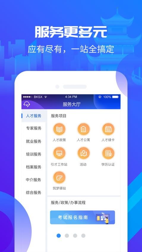 筑人才官方版
