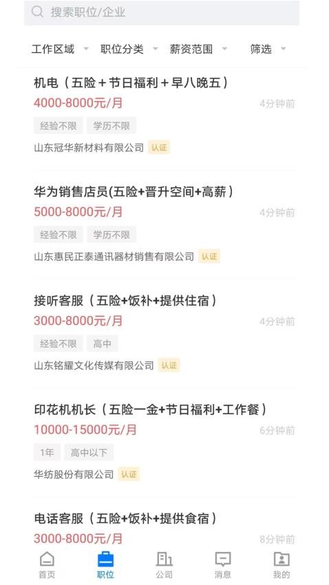滨州直聘官网版