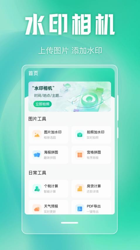万能水印iTime时间相机最新版