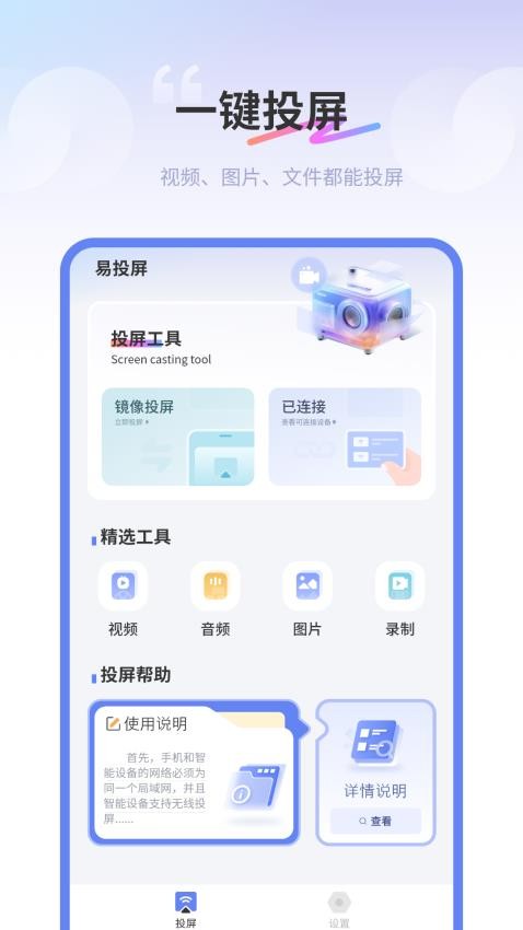 易投屏好快官方版