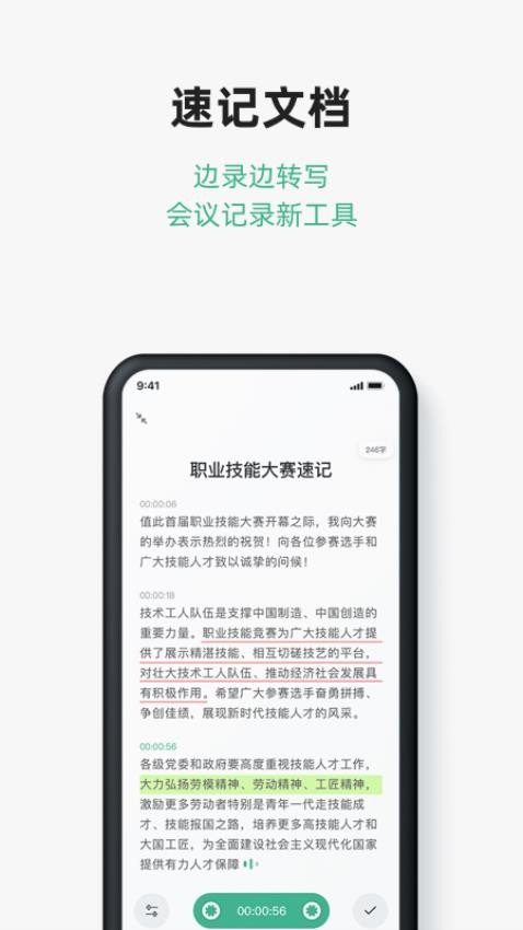 讯飞文档手机版