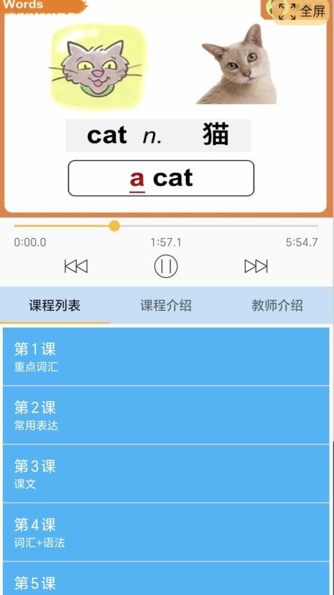 迈级新概念英语同步学app