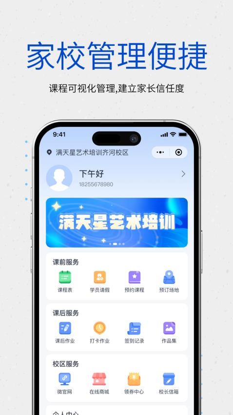 校能手官网版