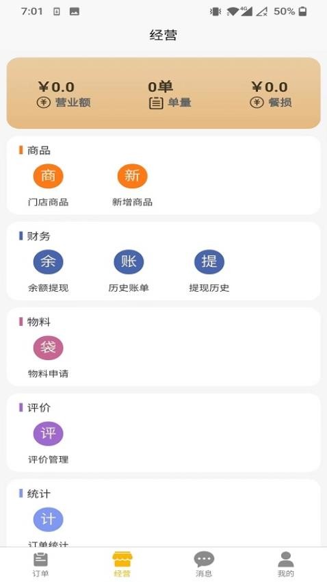 外卖宝免费版