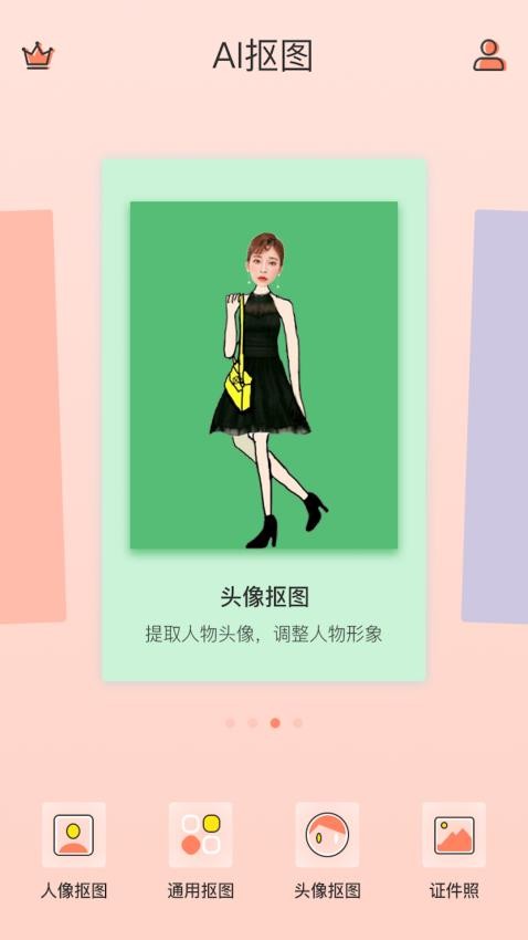 抠图软件免费版
