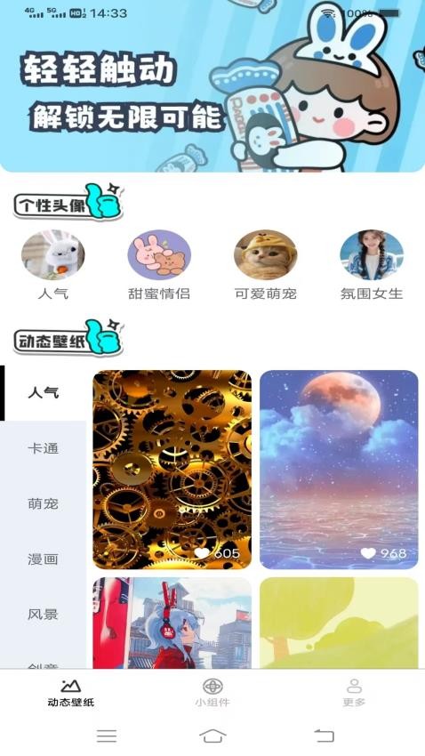 超清动态壁纸官网版