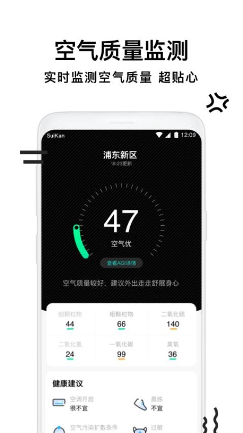 幸福天气管家官方版