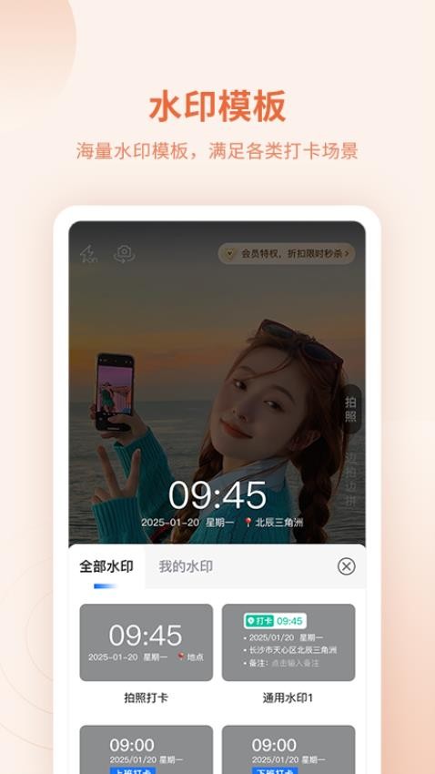 水印打卡助手手机版