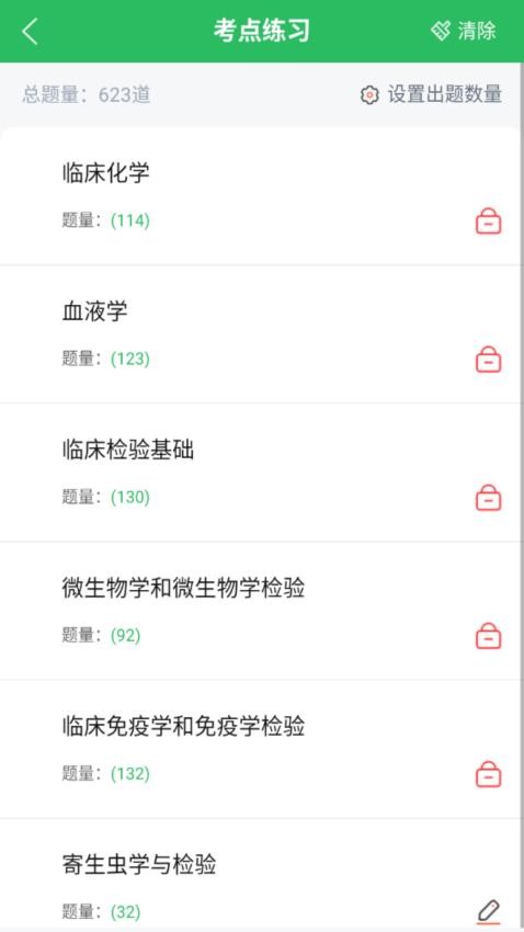 临床医学检验技士考试官方版