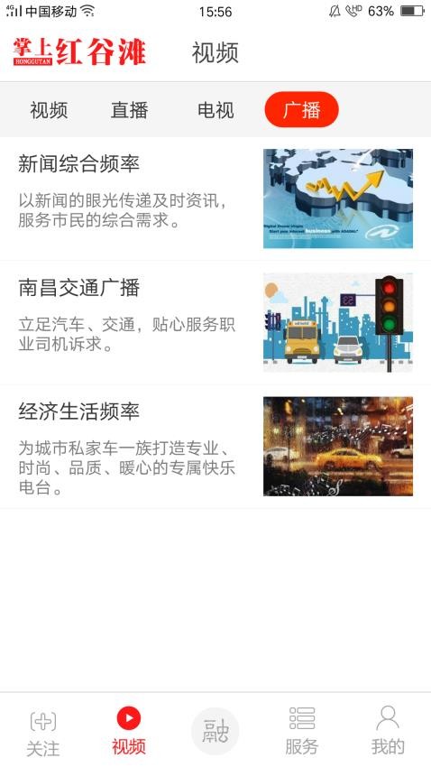 掌上红谷滩官网版