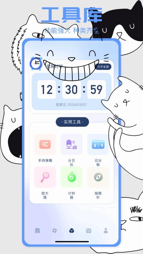 top小组件官网版