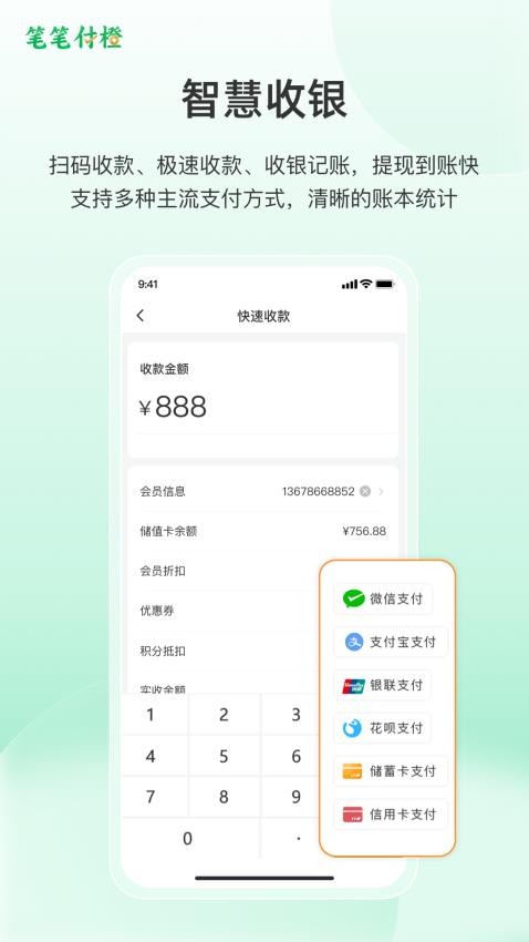 笔笔付橙官方版
