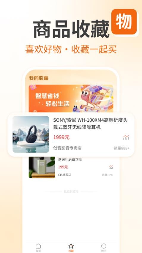 省钱购物助手最新版