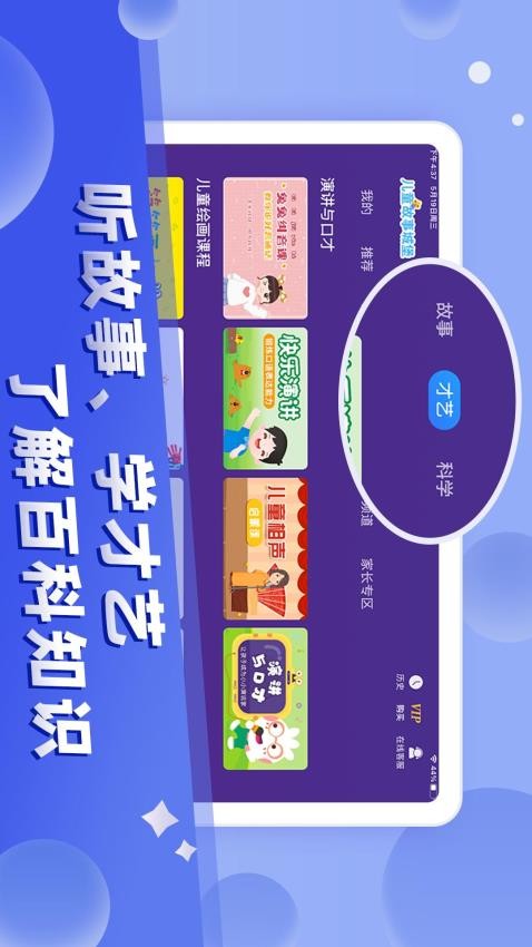 儿童故事城堡最新版