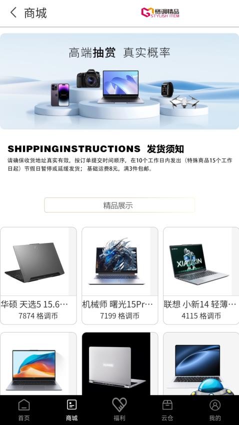 格调精品官网版