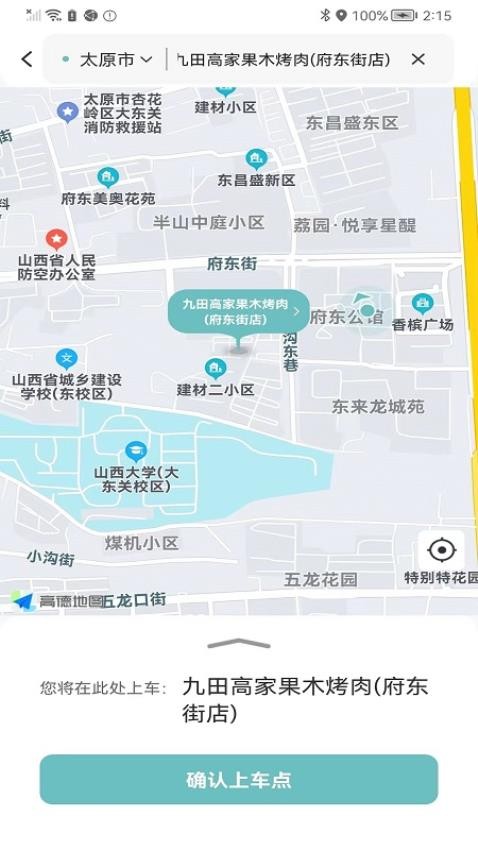 省运出行官网版