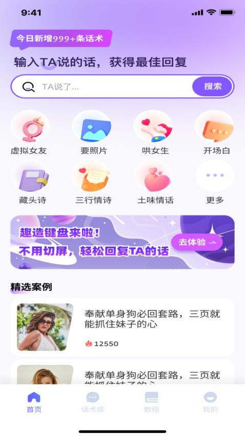 恋语输入法免费版