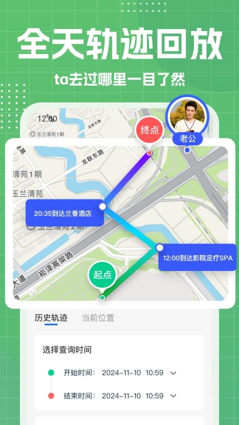 手机号定位轨迹追踪最新版