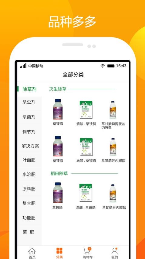 农一网官网版