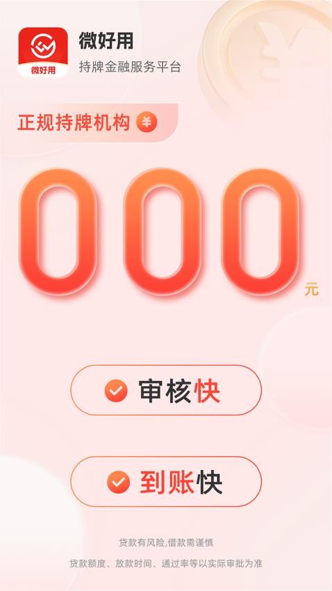 微好用app
