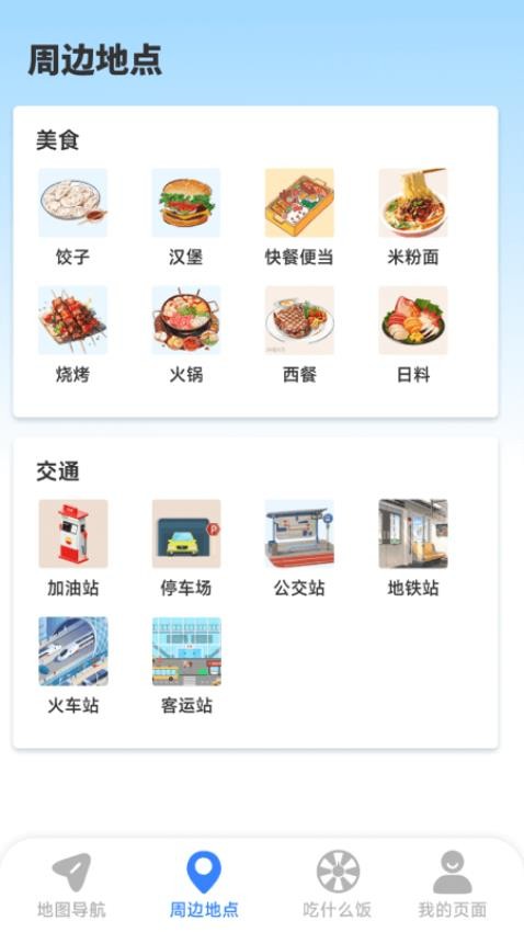 无忧畅行导航手机版