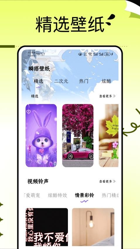 瞬搭壁纸手机版
