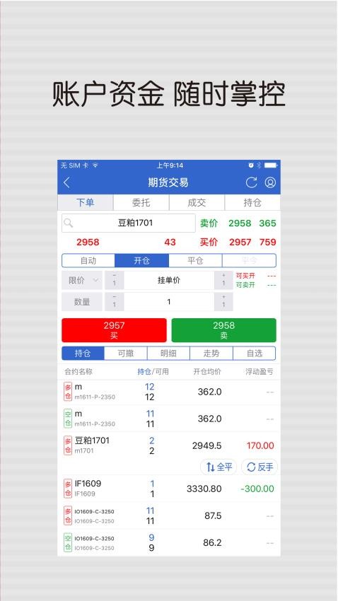大陆期货官网版