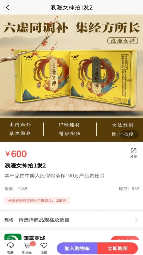 润享商城手机版