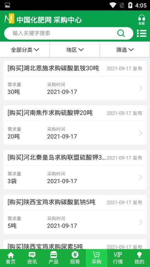 中肥化肥网官网版