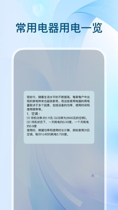 全网水电查询免费版