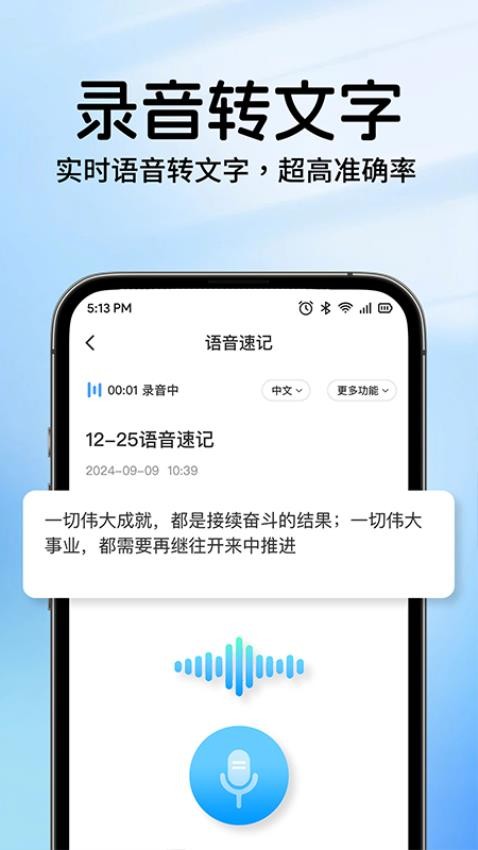 AI语音云笔记最新版