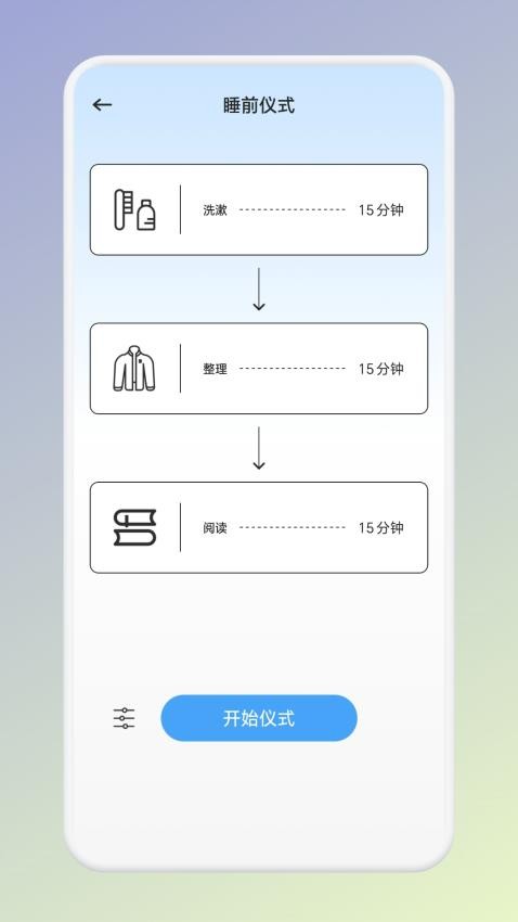 温纯助眠免费版