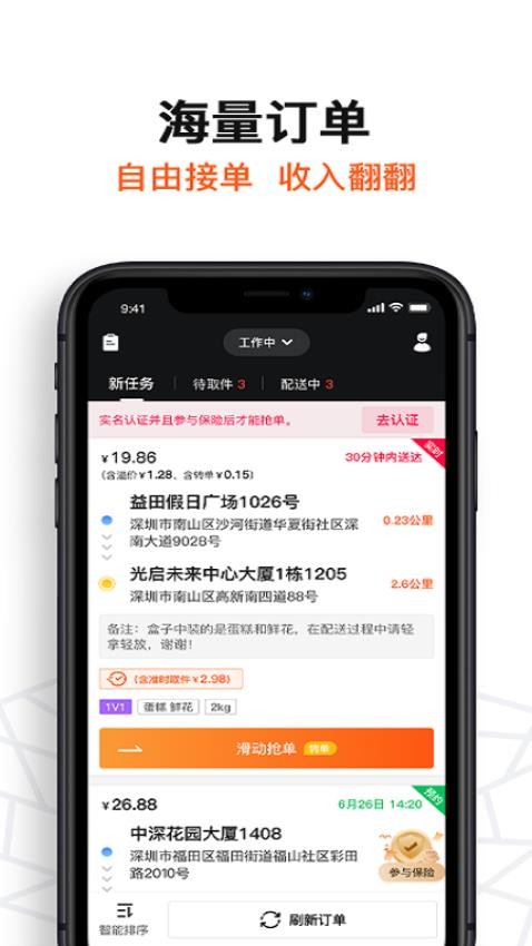 坚裹帮配送员app