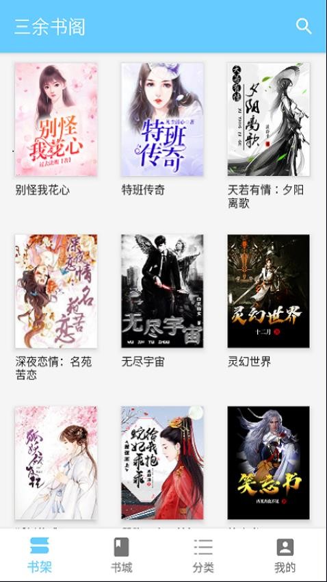 三余书阁最新版