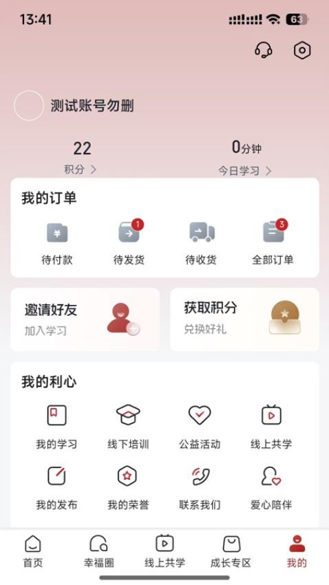 利心美业官网版