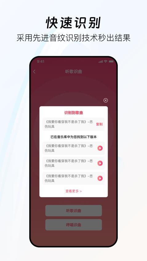 听歌识曲快免费版