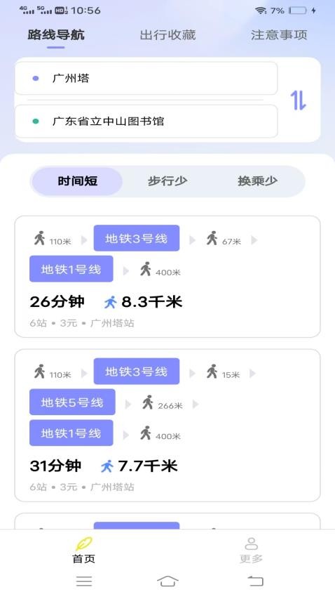公交优e行最新版