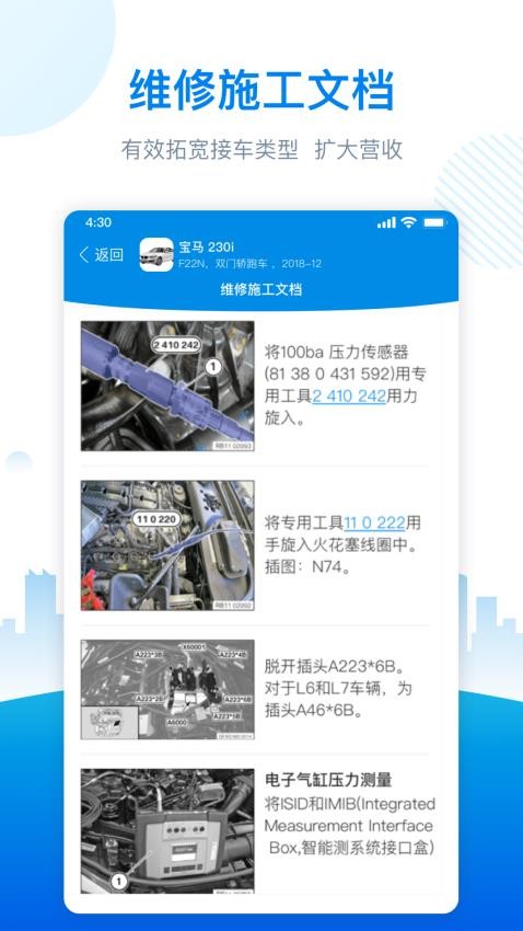爱扳手数据官方版