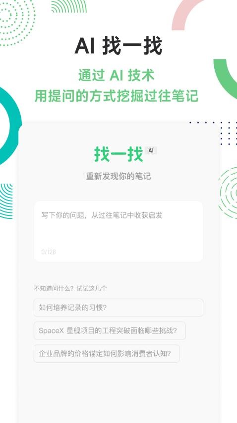 flomo浮墨笔记免费版