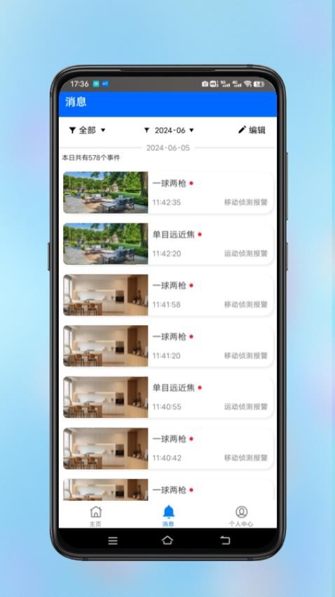安视界智能监控app