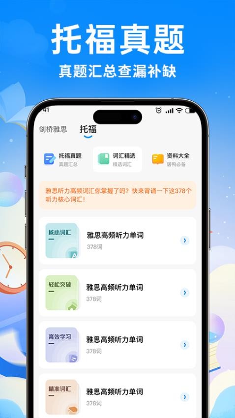 雅思真题机经app