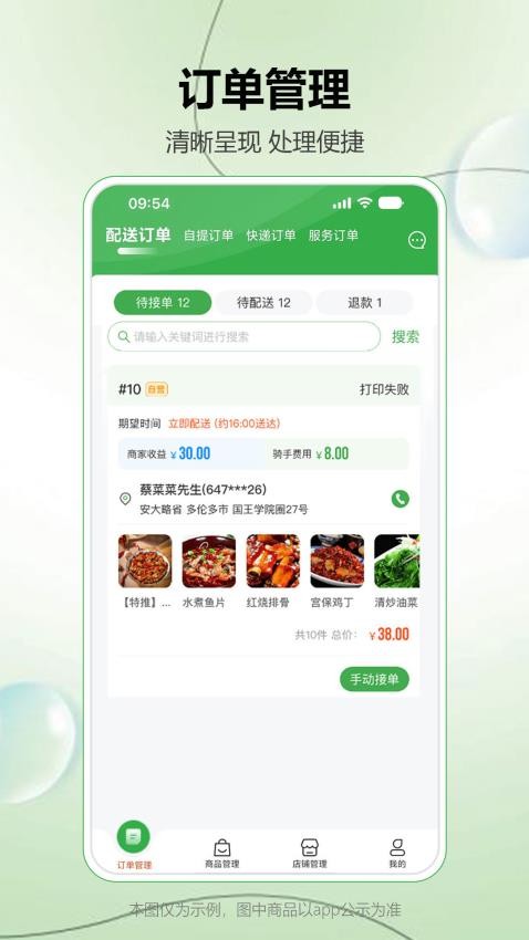 松鼠逛逛商家端官方版
