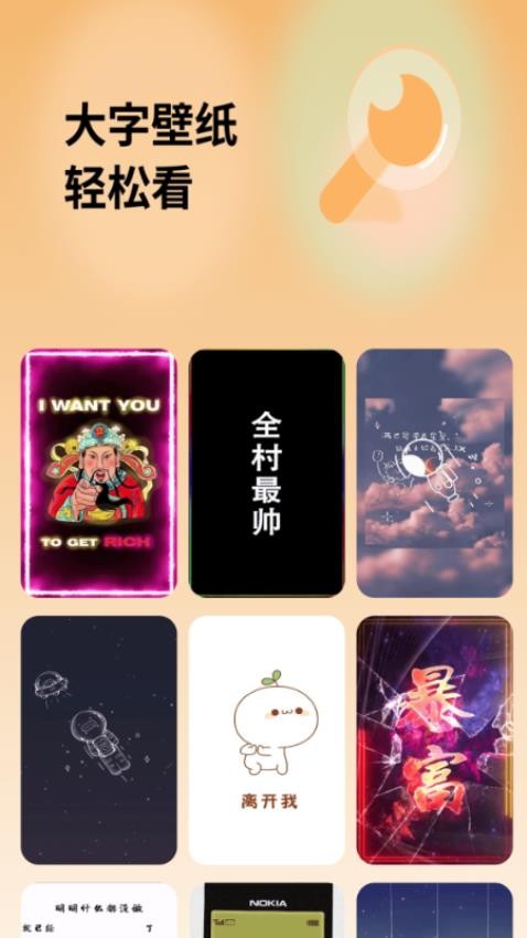 轻松看大字最新版