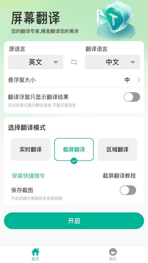 屏幕翻译器官方版