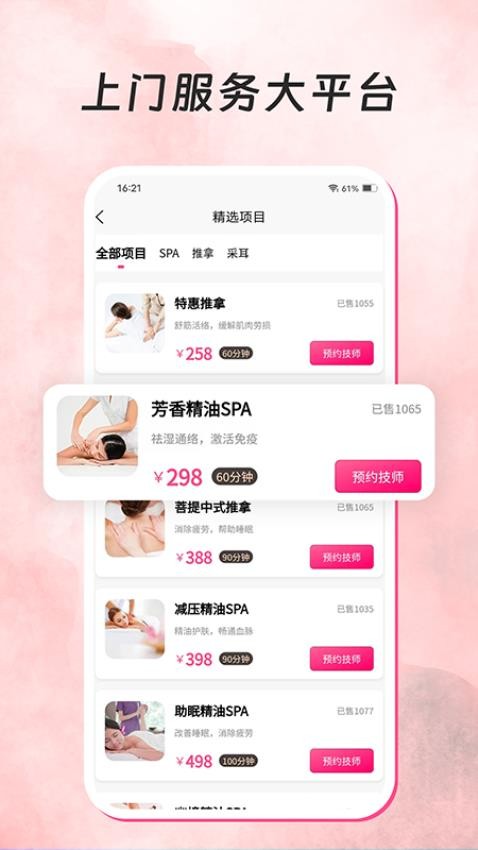 妙约上门按摩手机版
