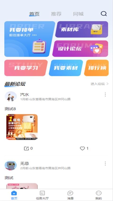 视频创意工厂app