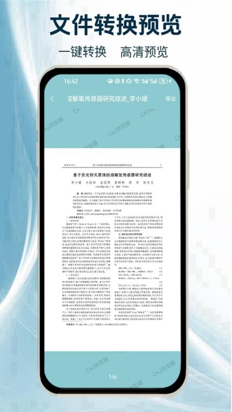 CAJ阅读浏览器手机版
