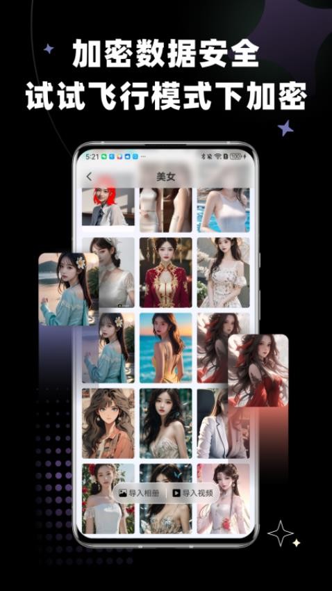 加密图册手机版