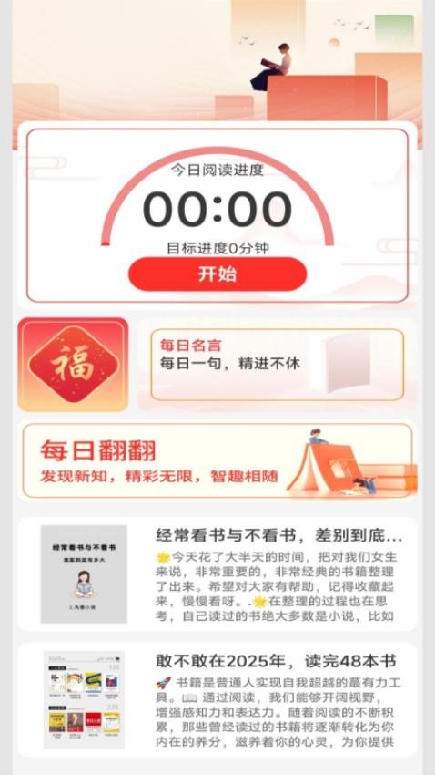 书香福至官网版
